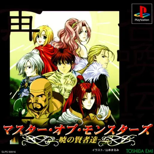 Master of Monsters - Akatsuki no Kenja-tachi (Japan)